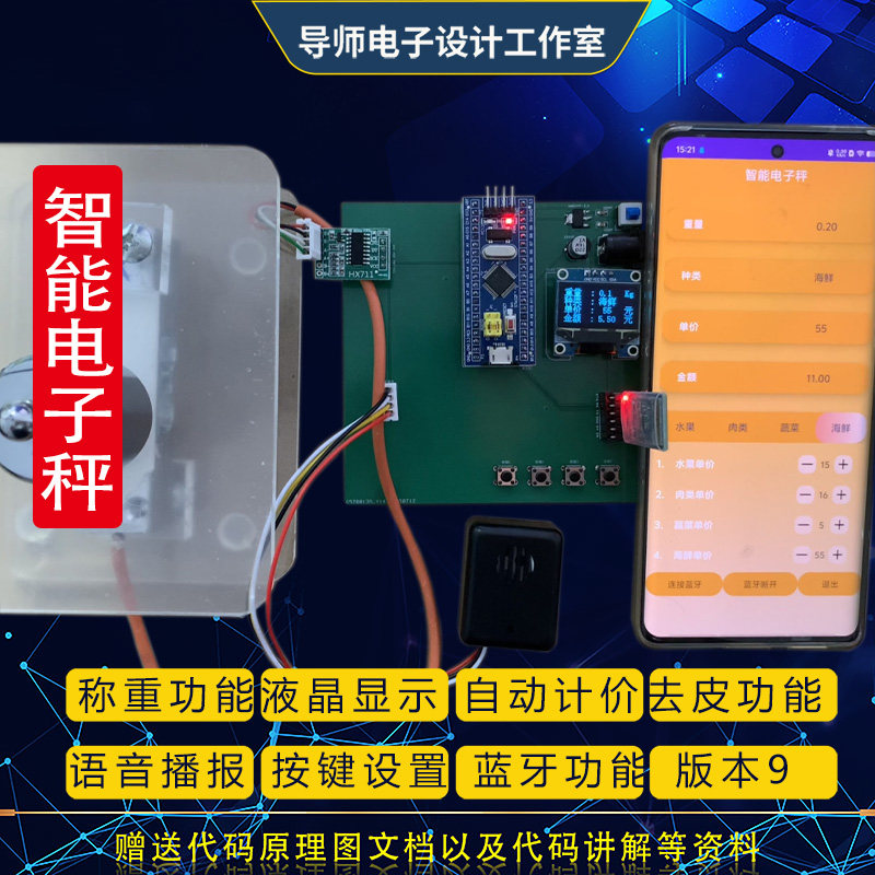 stm32单片机高精度电子秤无线语音播报蓝牙体重体脂秤设计与实现