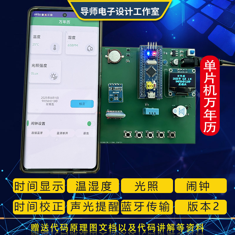 智能数字闹钟stm32单片机设计电子时钟定时手表万年历app电赛实训