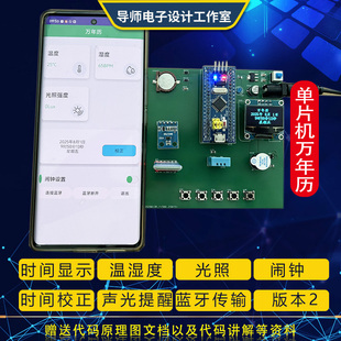 智能数字闹钟stm32单片机设计电子时钟定时手表万年历app电赛实训
