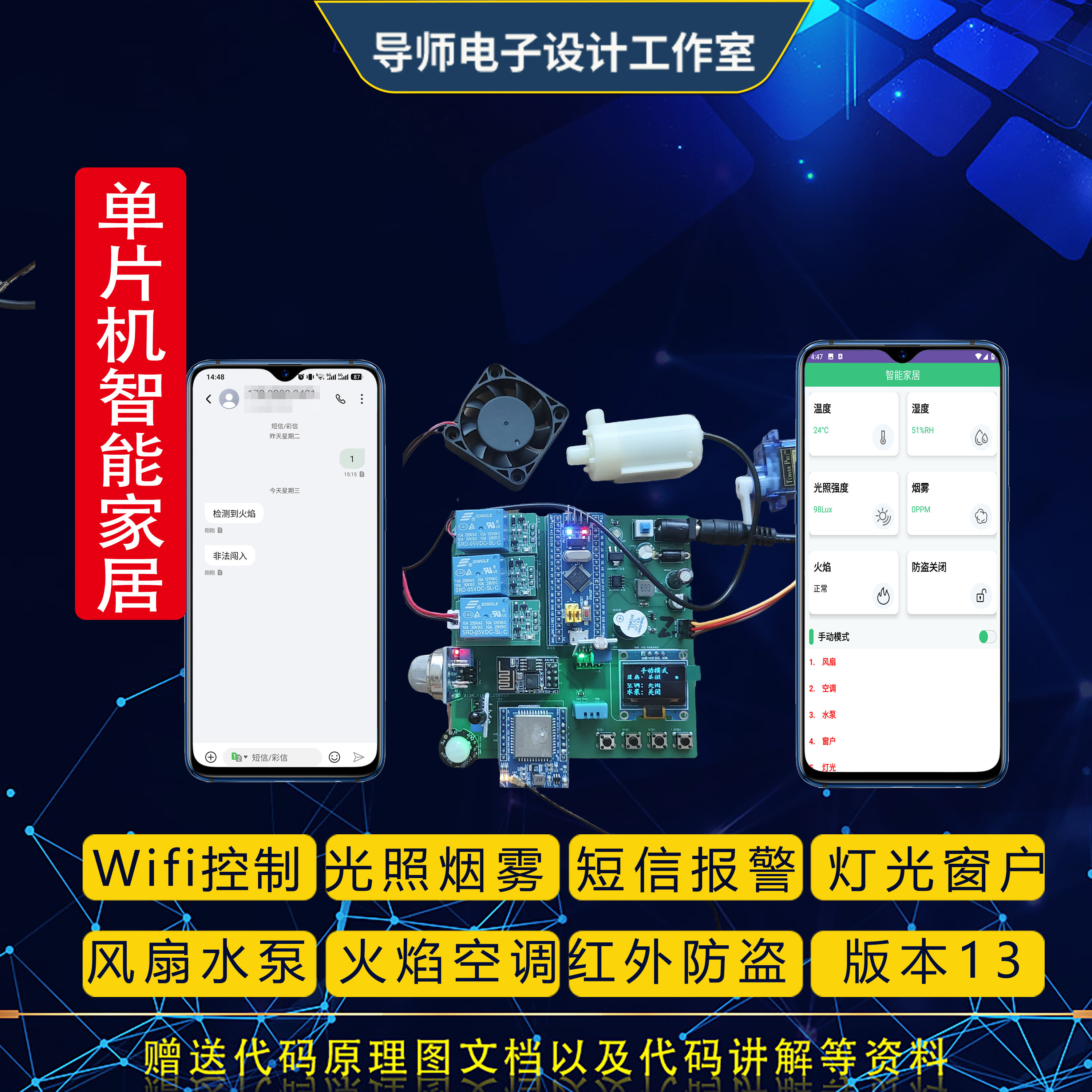 基于STM32单片机智能家居防火防盗安防语音识别控制系统设计成品
