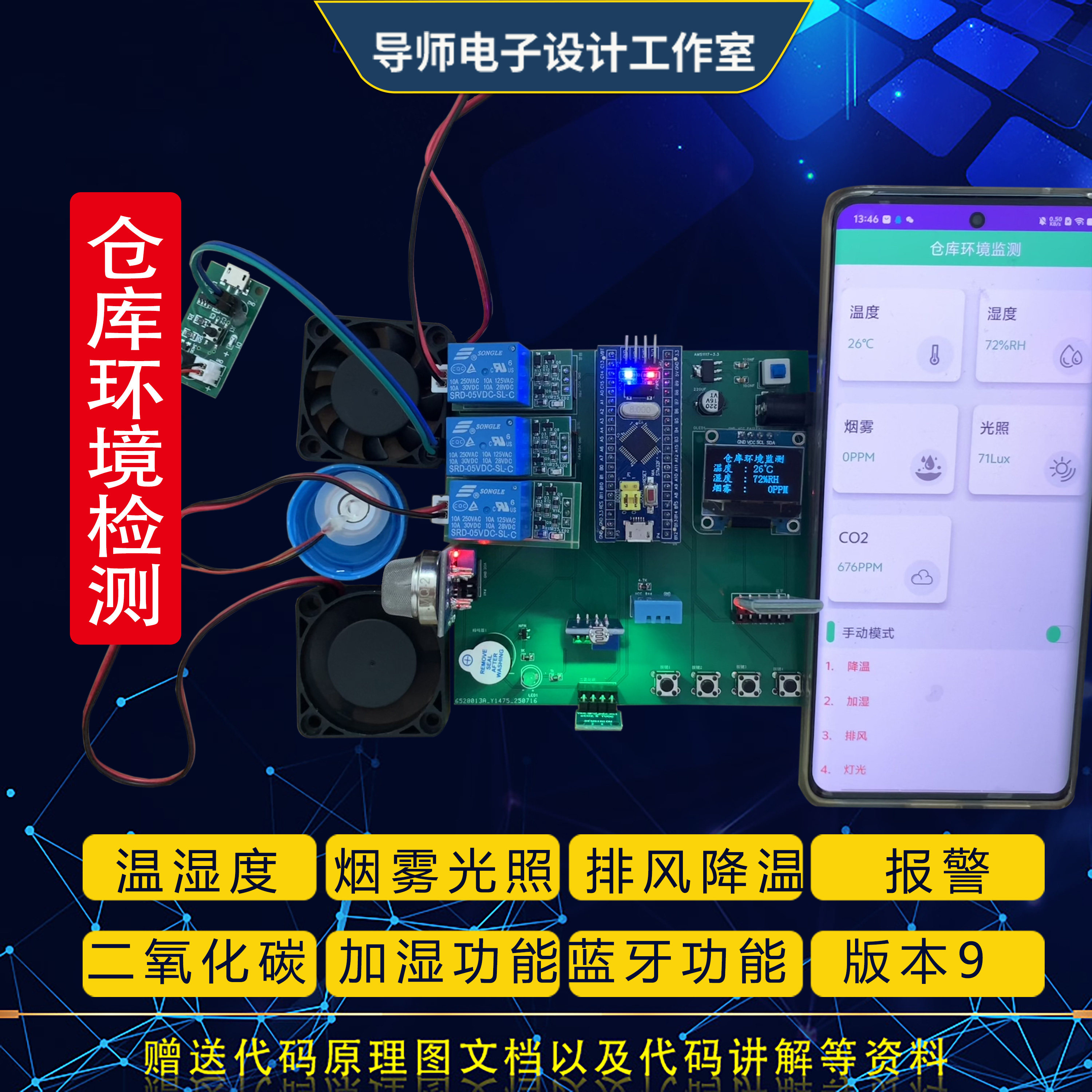 stm32单片机仓库室内环境温度光照烟雾气体浓度检测wifi控制成品
