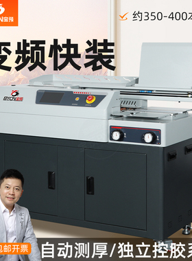 宝预BY5EL全自动变频胶装机A4带侧胶热熔胶无线触屏合同制本标书装订机报告升级版落地式图文设备60mm装订机