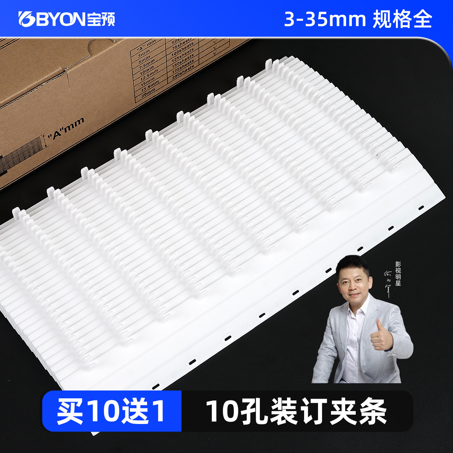 宝预白色装订夹条塑料装订夹10孔装订夹条文件卡扣合同装订条压条压边条活页夹环活页扣报告夹条装订机耗材