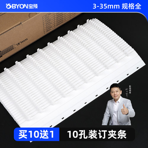 宝预白色装订夹条塑料装订夹