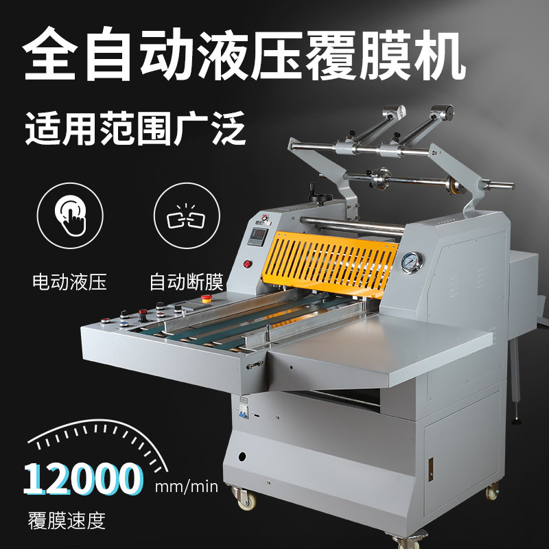 宝预MF-4大型液压覆膜机全自动热腹膜机图文海报复膜机重型广告写真电动过膜机相片照片贴膜机包装盒压膜机