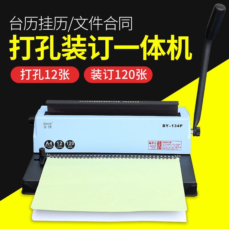 弘文BY-134P铁圈装订机34孔铁圈打孔机合同文件双线圈台历挂历手动打孔装订一体机笔记本打洞器小型开孔机器图片