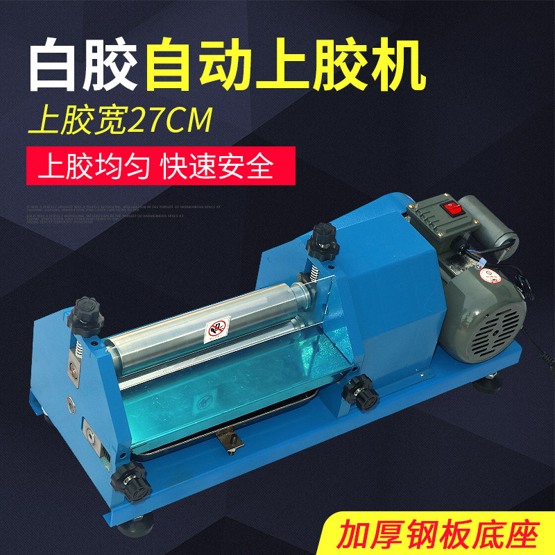 弘文JS-27电动过胶机纸盒礼盒纸箱上胶机涂胶机皮革纸张纸板胶水机白胶水胶刷胶机纸壳打胶机台式自动滚胶机