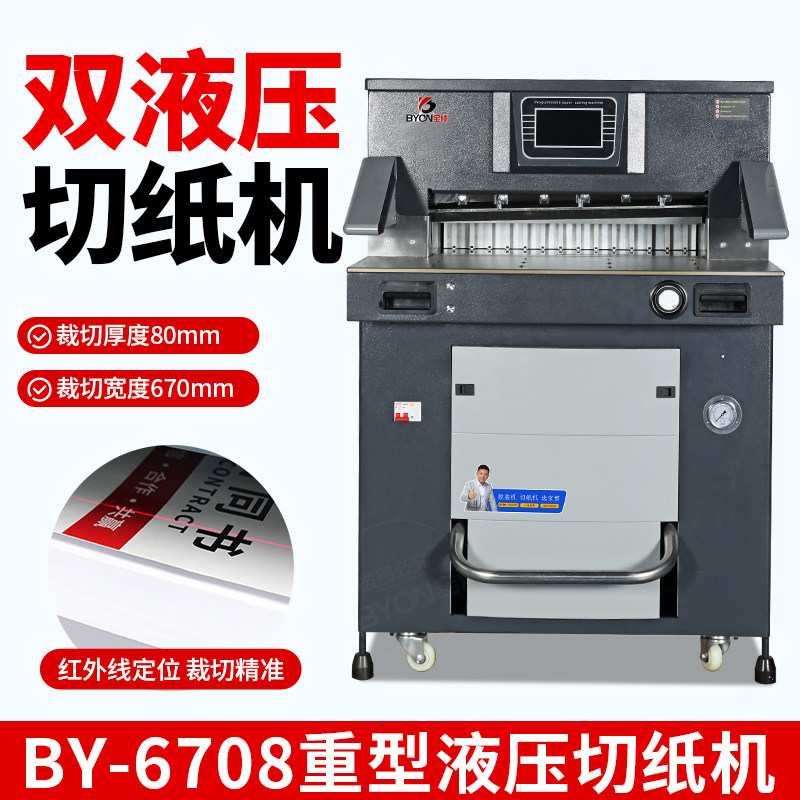 重型双液压切纸机67cm厚层切纸刀