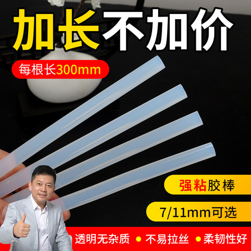 宝预热熔胶棒7/11MM高粘环保30长