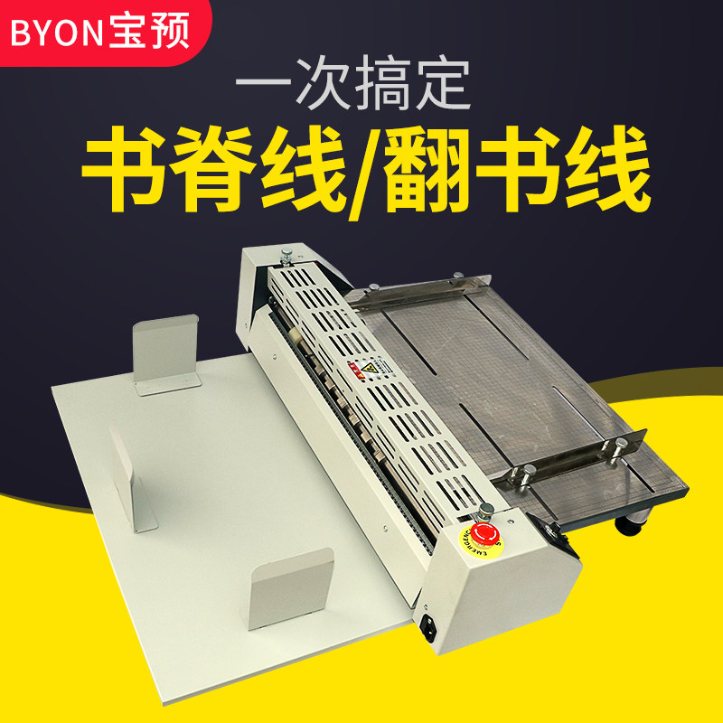 弘文YH660电动压痕机虚线点线米线翻书线台式压线机封面纸邀请函折页机贺卡门票名片折痕机画册明信片折线机