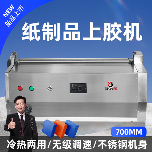 弘文JS720H-1台式加热胶水机纸盒纸箱上胶机白乳胶液体胶过胶机包装盒书壳礼盒纸板涂胶机自动刷胶机滚胶机