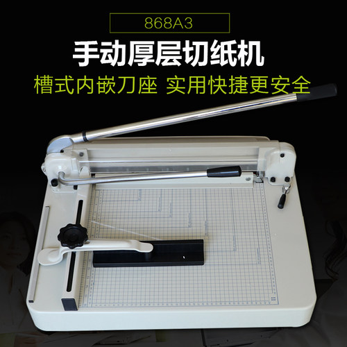 重型厚层A3幅面手动裁纸机，切4CM厚！
