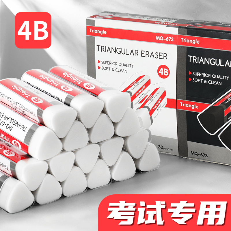 三角橡皮擦干净无屑橡皮块