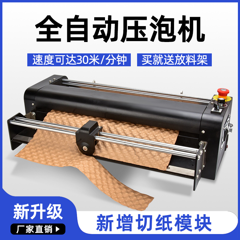 压泡机牛皮纸起泡机冲压泡垫机