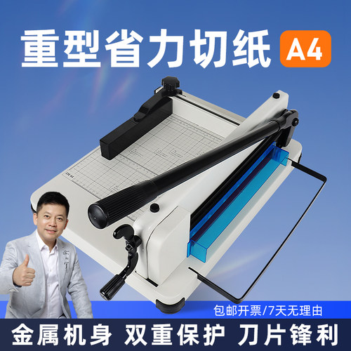 弘文858A4重型切纸机手动省力