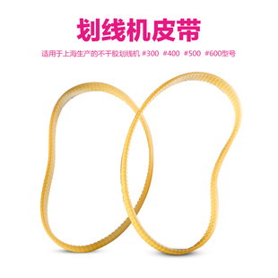 400 宝预 BYON 300 600不干胶划线机皮带不干胶压痕机滚切机划线机滚切刀皮带 500