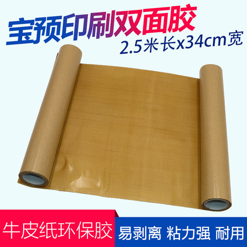 纸箱印刷胶带！34CM 2.6米长，牛皮纸胶