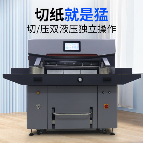 宝预920S液压切纸机重型程控