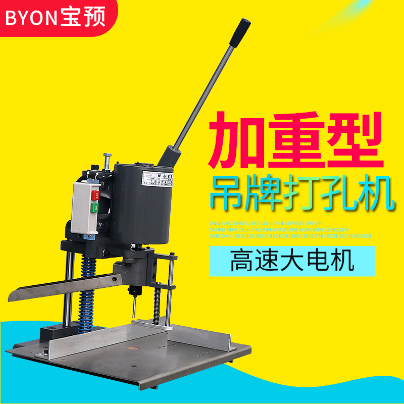 宝预（BYON）150D系列吊牌电动打孔机单头打孔机财务装订机配套钻孔机吊牌图文装订印刷设备配套打孔机