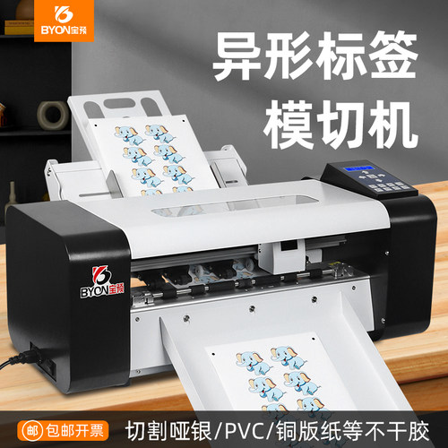 弘文D13全自动模切机异性标签