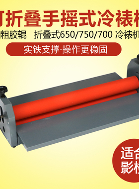 宝预（BYON）TK750手动冷裱机裱膜机冷膜过膜机相册装订压膜机相册pvc过膜机覆膜机腹膜机复膜广告写真裱膜机