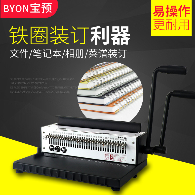 弘文BY-15A铁圈装订机34孔台历挂历打孔装订一体机文件资料打洞机相册画册钻孔机办公合同打孔器菜谱冲孔机图片