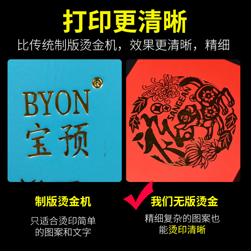 新品宝预(BYONk)825D数码无版烫金机全自动无版烫金机月饼盒纸盒怎么看?