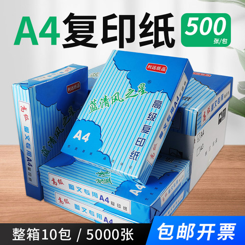 整箱学生用a3打印复印纸