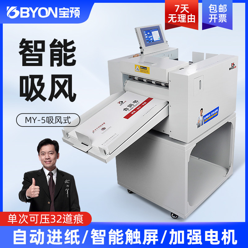 弘文MY-5数码压痕机智能吸风式折痕机翻书线实线点线虚线压线机封面封皮折页机门票明信片纸张贺卡名片折线机