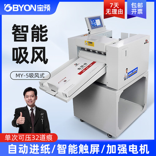 宝预数码压痕机吸风进纸压线虚线