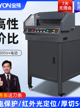 宝预新款G4505V+电动切纸机带轮子静音自动裁纸机书本裁切机小型书本标书裁纸刀切纸刀切纸器图文办公裁切机