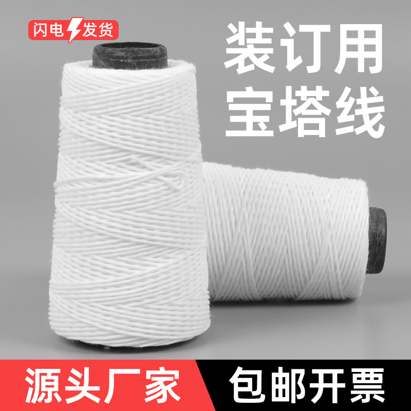 宝塔线凭证装订线棉蜡塔线包装线财务针线会计手工装订专用档案装订线棉线粗线书籍卷宗古籍线装书蜡线120米