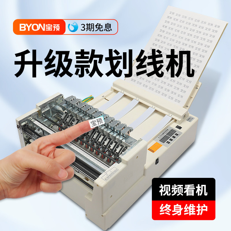 宝预a4全自动不干胶划线机贴纸分切机标签小型切割机条形码电动模切机横竖自动裁切机切纸机不干胶滚切机器