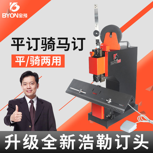 宝预单头铁丝装订机骑马平钉两用