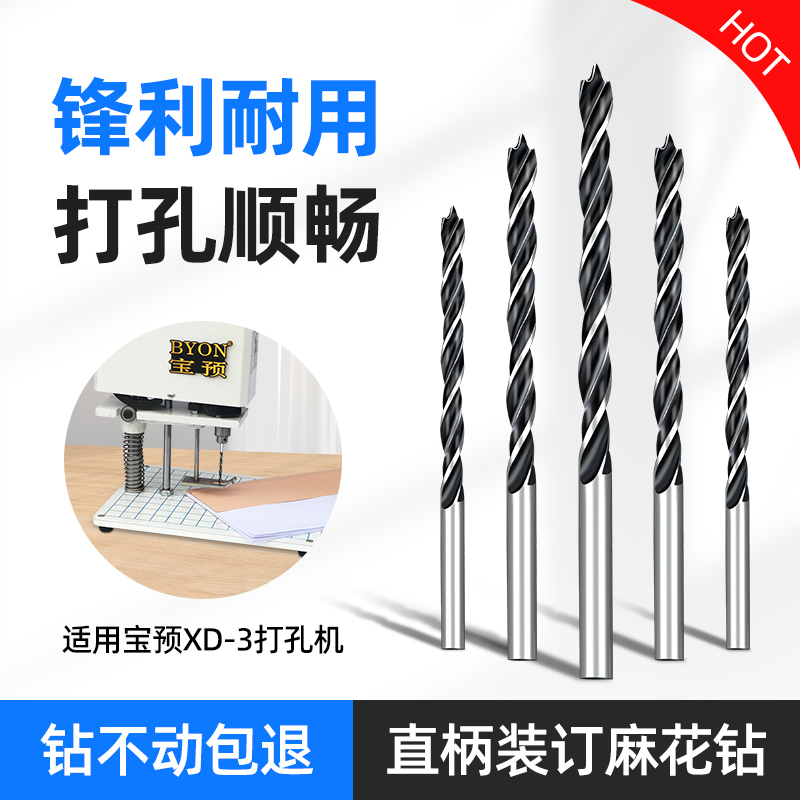 麻花钻头加长XD-3装订机耗材锋利