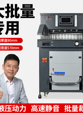 宝预BY-5708重型液压切纸机图文装订书本裁切机静音型书籍相册不干胶PVC切割机程控双导轨印后设备标书切割刀