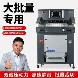 5708重型液压切纸机图文装 宝预BY 订书本裁切机静音型书籍相册不干胶PVC切割机程控双导轨印后设备标书切割刀
