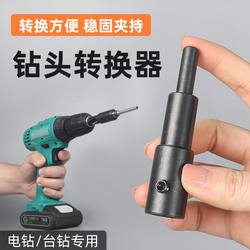 夹头电钻空心钻头转换器电动夹具