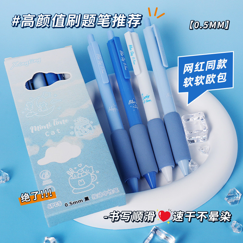 治愈天空软软欧包笔新款按动中性笔学生专用速干刷题笔ST笔头高颜值水性黑色水笔按动式初中生圆珠笔按压式