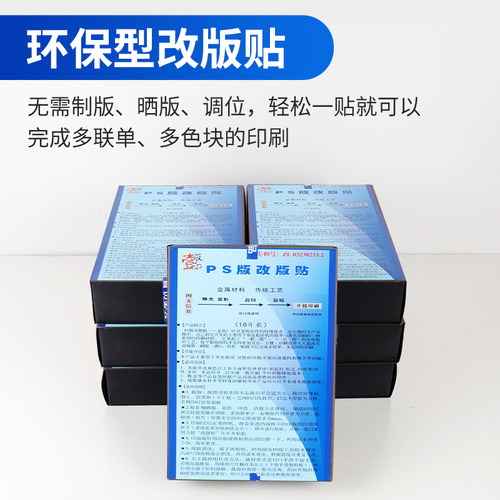 新一代曝光显影改版贴胶印机配件