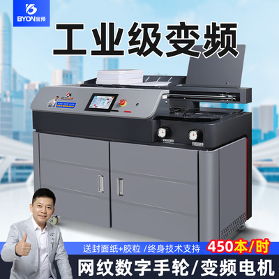 宝预胶装机A4侧胶高速变频胶订机