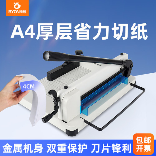 宝预新款858A4裁纸刀办公切书机