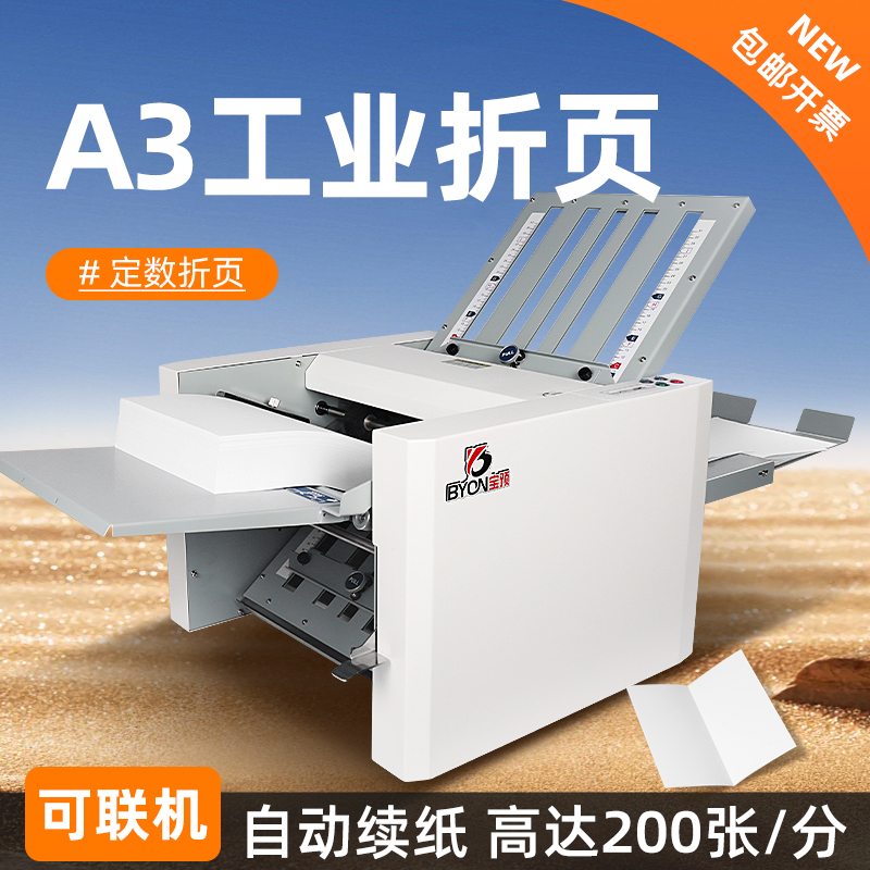全自动A3折页机小册子十字高速折