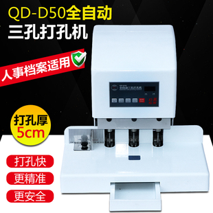 D50全自动三孔打孔机人事档案重型厚层打孔装 宝预 BYON 订机