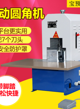 宝预DQ-80-1大台面电动圆角机倒角机pvc皮革倒圆角机pu名片自动切圆角机吊牌切角器小型书本圆角器包装袋切角