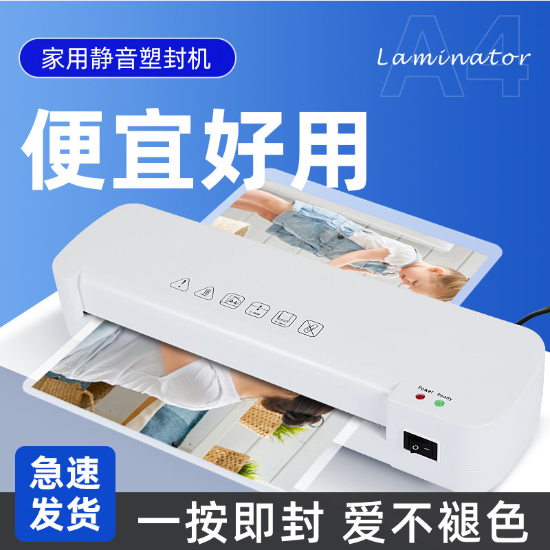 宝预塑封膜过塑机透明照片膜塑封机家用小型A4压膜机卡片票据过膜机照片封塑机过胶机过塑膜办公文件封膜机