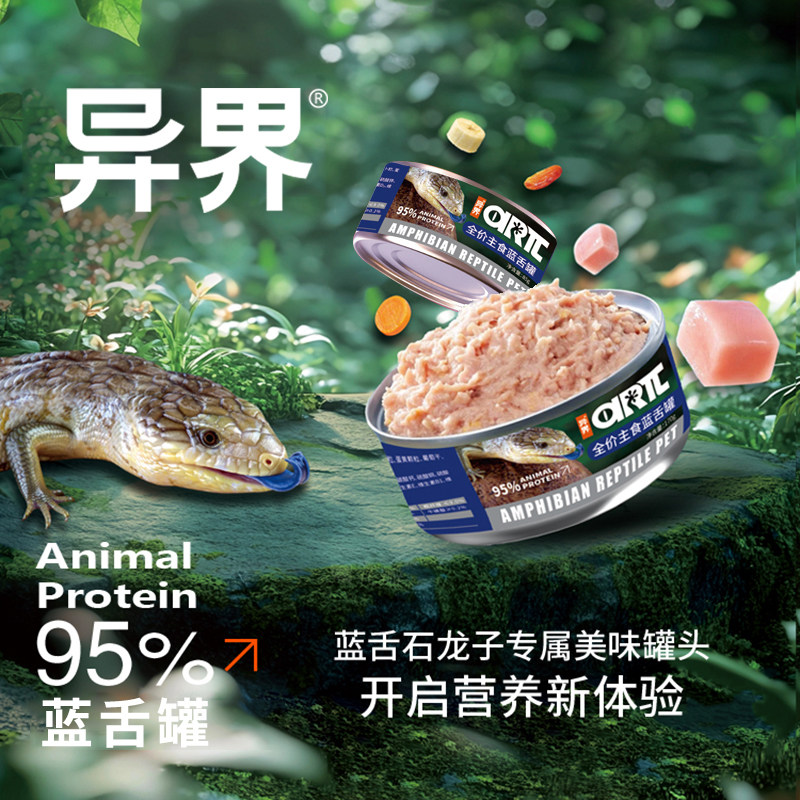 爬宠粮蓝舌罐头蜥蜴粮小白鼠肉鸡肉胡萝卜蟋蟀粉全价主食专用罐头图片