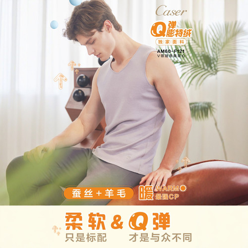 凯撒男士V领无痕膨特绒保暖背心