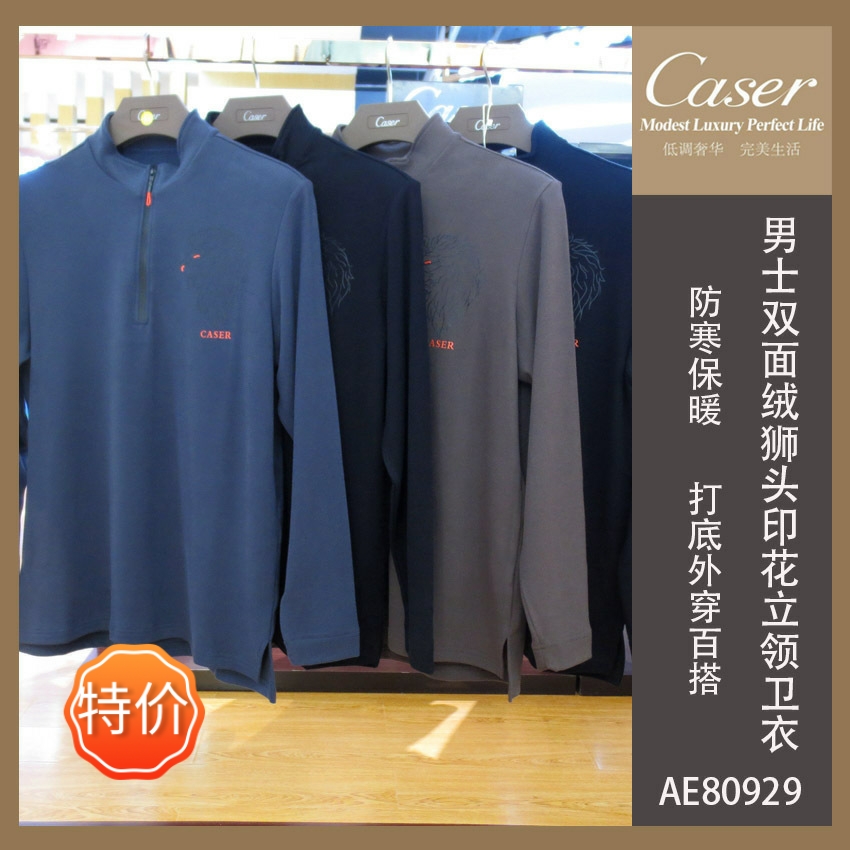 男士卫衣caser保暖双面绒立领