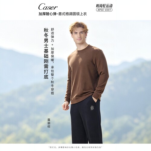 caser男士加厚保暖弹力打底衫